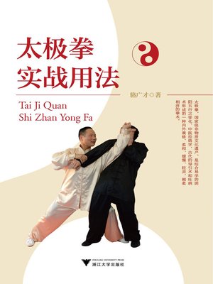 cover image of 太极拳实战用法